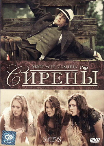 Сирены трейлер (1994)