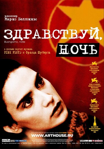 Здравствуй, ночь трейлер (2003)