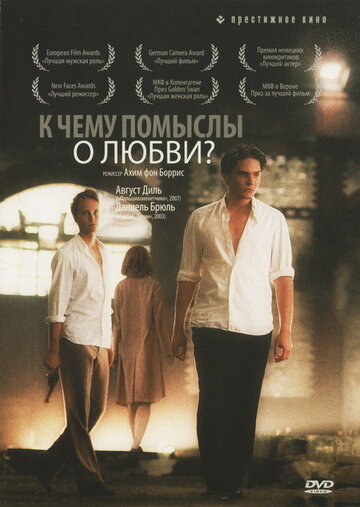 К чему помыслы о любви? трейлер (2004)