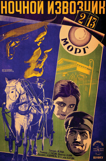 Ночной извозчик трейлер (1928)