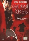 Свежая кровь 2002 трейлер (2002)