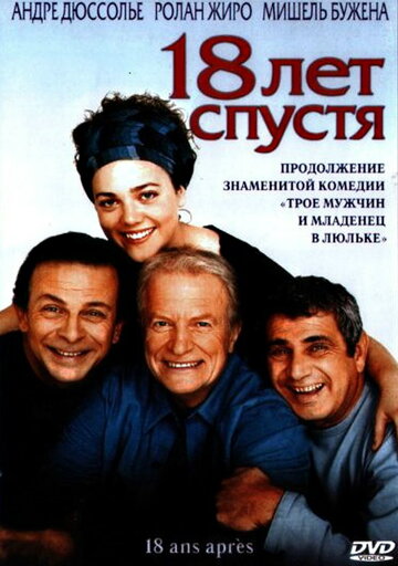 18 лет спустя 2003 трейлер (2003)