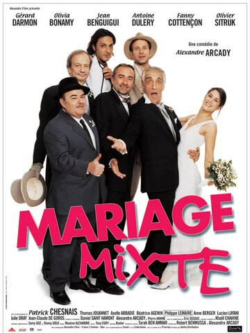 Смешанный брак трейлер (2004)