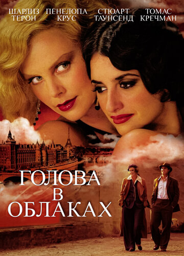 Голова в облаках 2003 трейлер (2003)