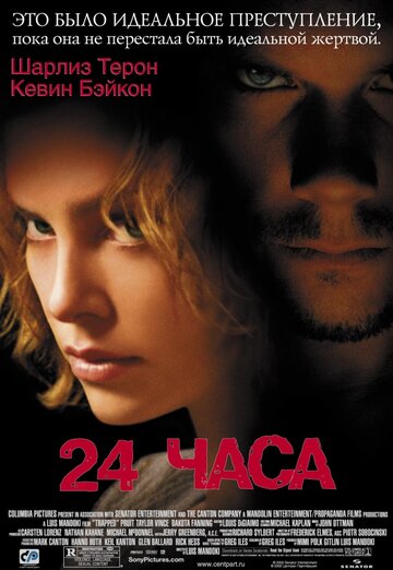 24 часа 2002 трейлер (2002)