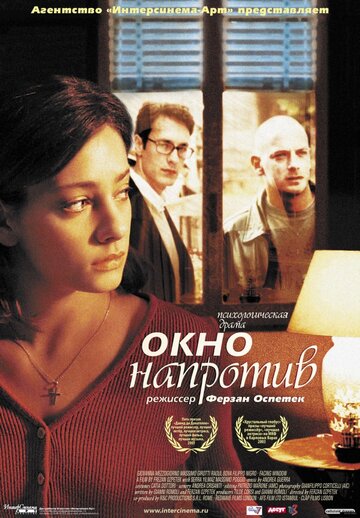 Окно напротив трейлер (2003)