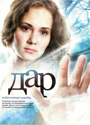 Дар 2011 трейлер (2011)