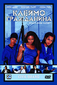 Клеймо гражданина 2002 трейлер (2002)