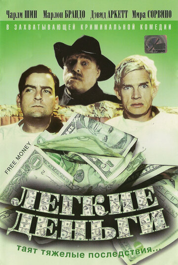 Легкие деньги трейлер (1998)