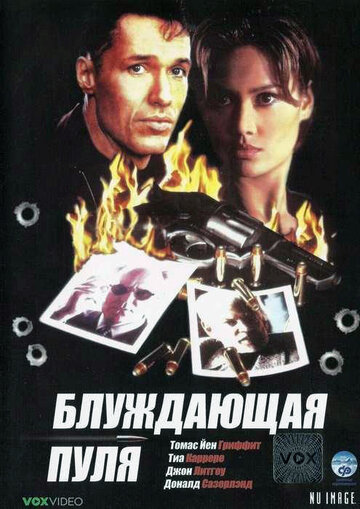 Блуждающая пуля 1996 трейлер (1996)