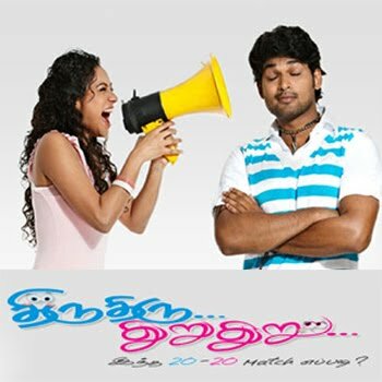 Thiru Thiru Thuru Thuru трейлер (2009)