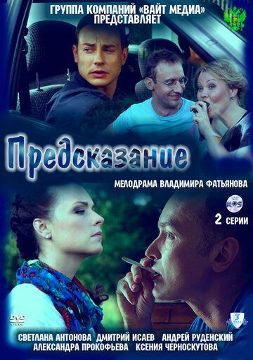 Предсказание трейлер (2011)