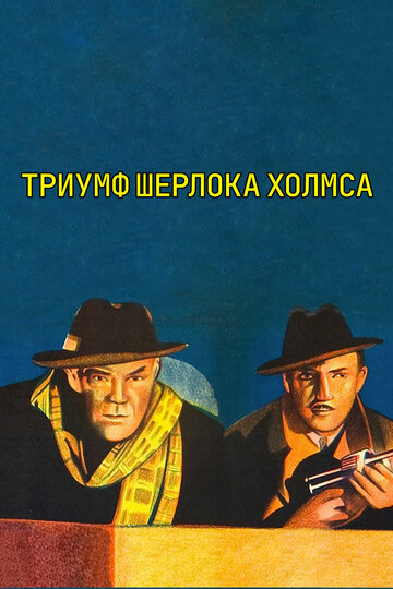 Шерлок Холмс: Триумф Шерлока Холмса трейлер (1935)