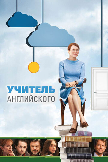 Учитель английского трейлер (2012)