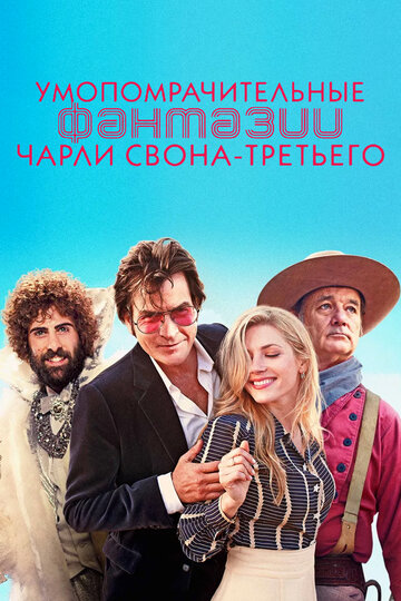 Умопомрачительные фантазии Чарли Свона-третьего трейлер (2012)