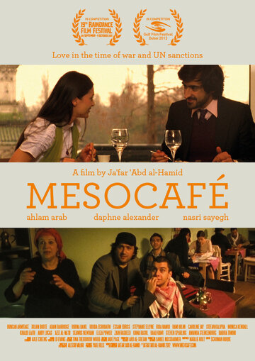 Мезокафе трейлер (2011)