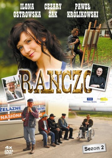 Ранчо трейлер (2006)