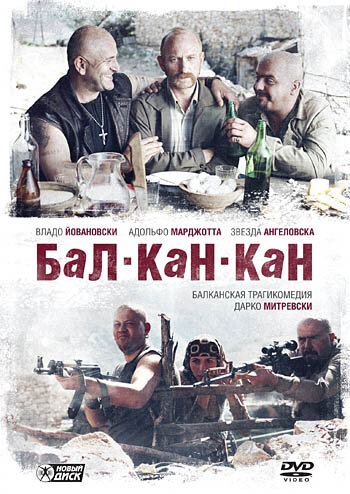 Бал-Кан-Кан трейлер (2005)