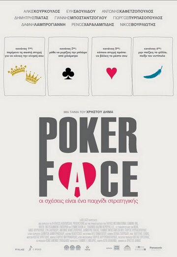 Poker Face трейлер (2012)