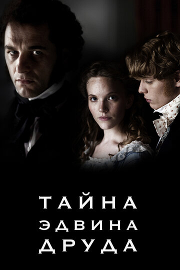 Тайна Эдвина Друда трейлер (2012)