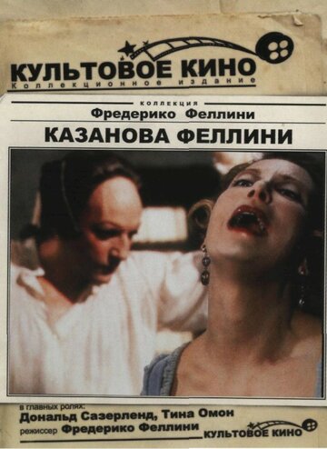 Казанова Феллини трейлер (1976)