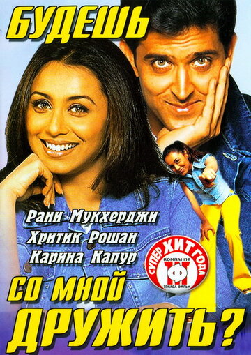 Будешь со мной дружить? трейлер (2002)