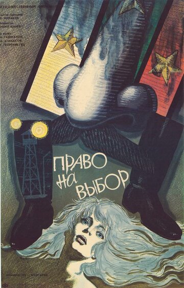 Право на выбор трейлер (1989)