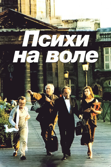 Психи на воле трейлер (1993)