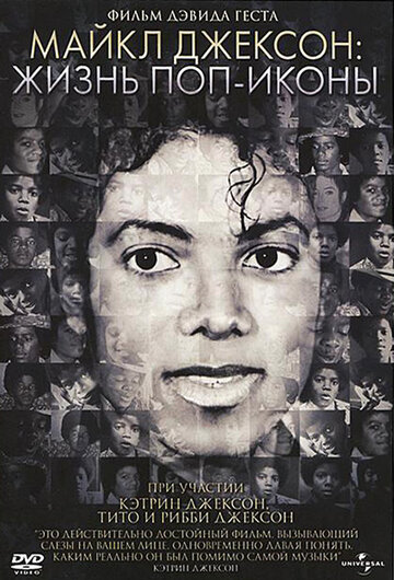 Майкл Джексон: Жизнь поп-иконы трейлер (2011)