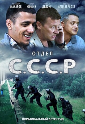 Отдел С.С.С.Р. 2011 трейлер (2011)