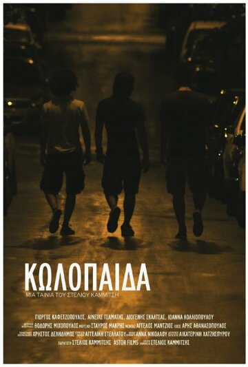 Kolopaida трейлер (2011)