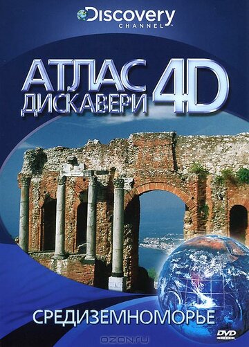 Discovery: Атлас 4D трейлер (2010)