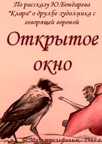 Открытое окно трейлер (1985)