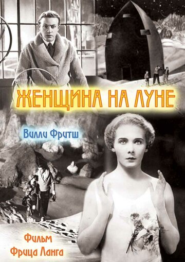 Женщина на Луне трейлер (1929)