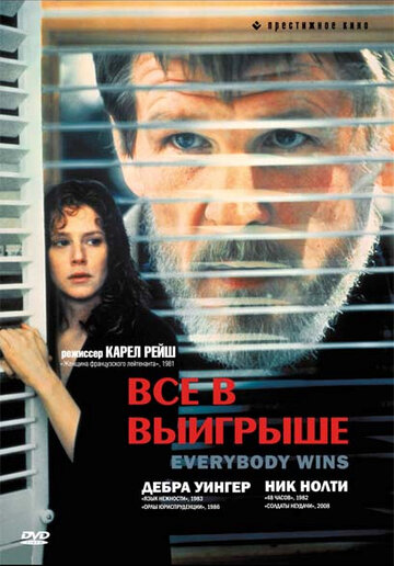 Все в выигрыше 1989 трейлер (1989)