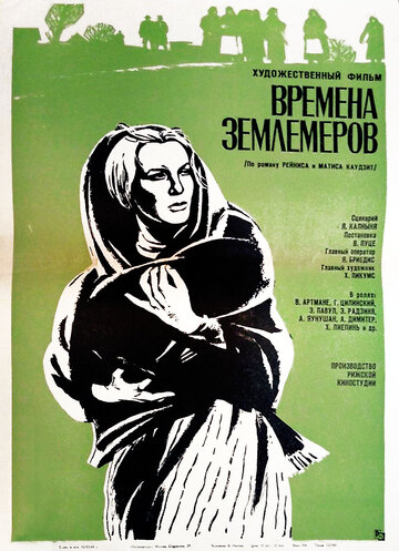 Времена землемеров 1968 трейлер (1968)