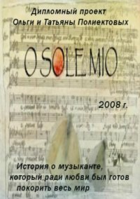O Sole Mio трейлер (2008)