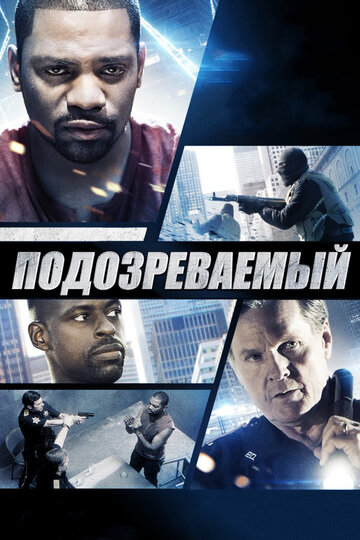 Подозреваемый трейлер (2013)