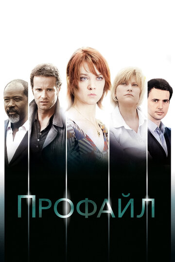 Профилирование 2009 трейлер (2009)