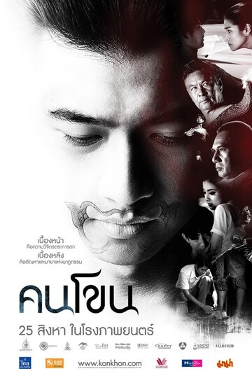Kon Khon трейлер (2011)