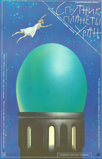 Спутник планеты Уран трейлер (1990)