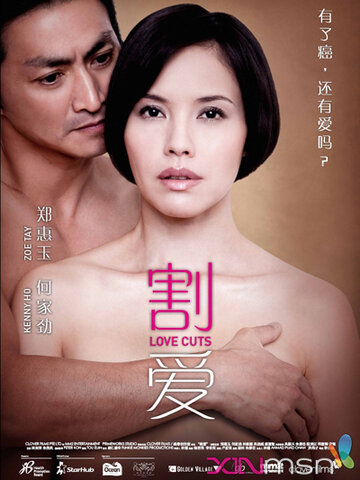 Love Cuts трейлер (2010)