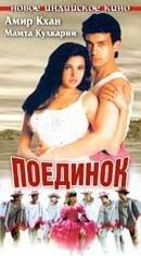 Поединок трейлер (1995)