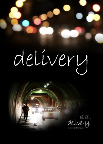 Delivery трейлер (2010)