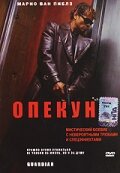 Опекун трейлер (2001)