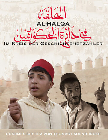 Аль-Халька — в кругу рассказчика трейлер (2010)