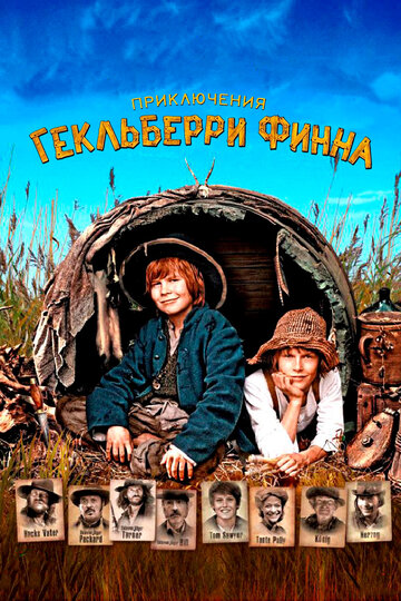 Приключения Гекльберри Финна 2012 трейлер (2012)