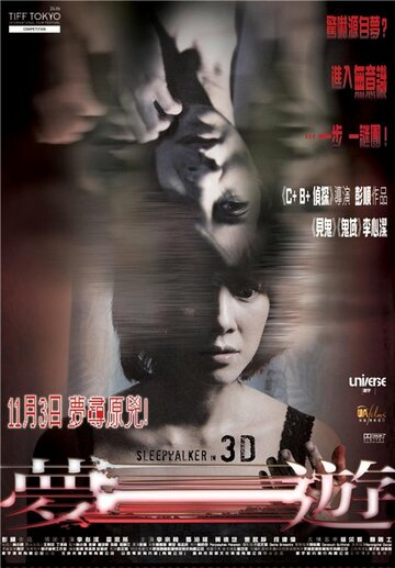 Лунатик 3D трейлер (2011)