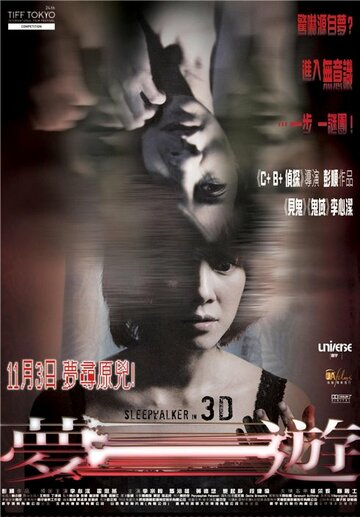 Лунатик 3D 2011 трейлер (2011)