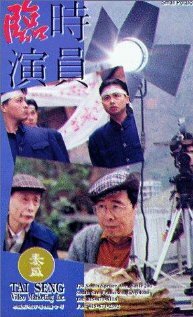 Lin shi yan yuan трейлер (1993)